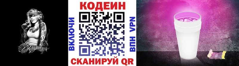 Кодеиновый сироп Lean Purple Drank  где купить наркоту  kraken сайт  Сясьстрой 